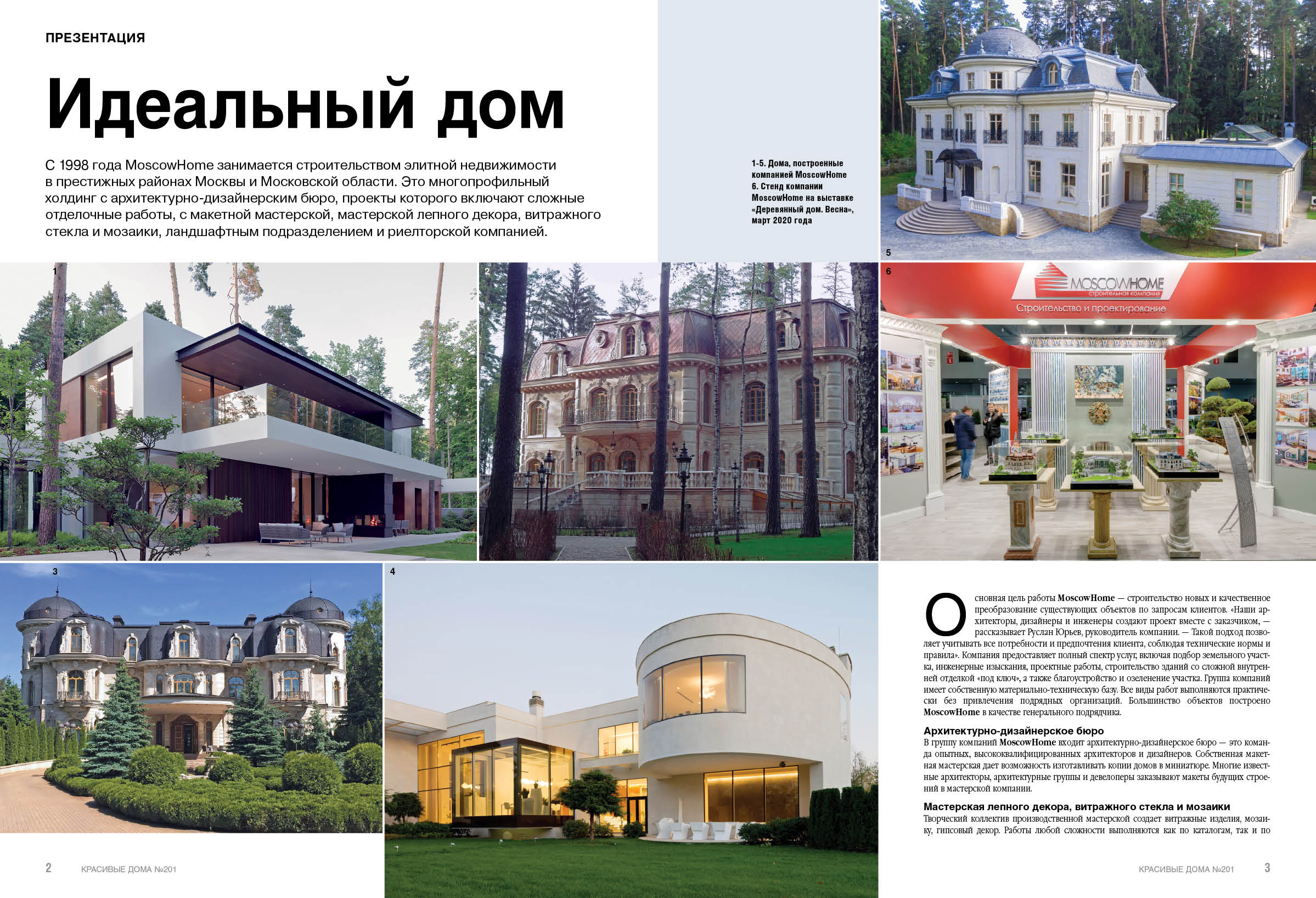 Статья в журнале "Красивые дома" №2/2020
